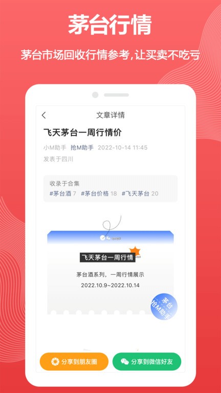 搶M助手App新版