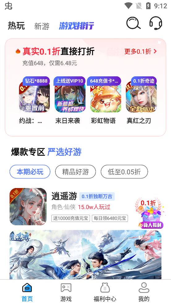 好玩游戲官方版