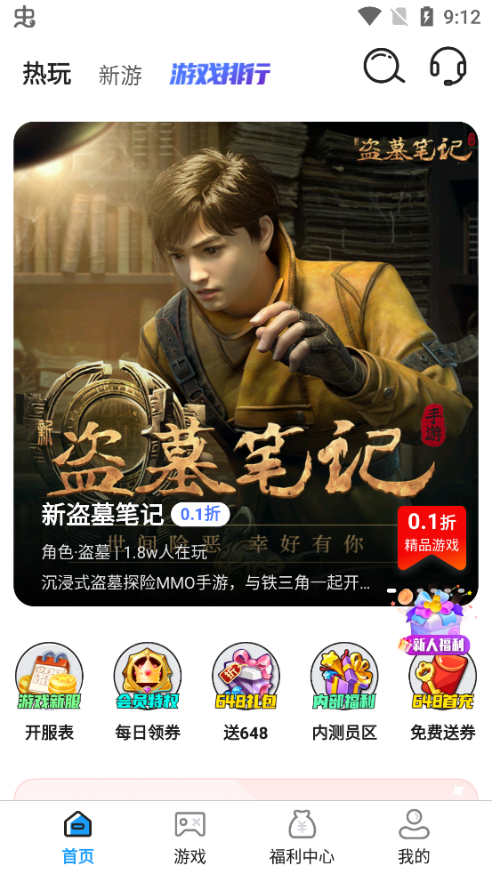 好玩游戲官方版