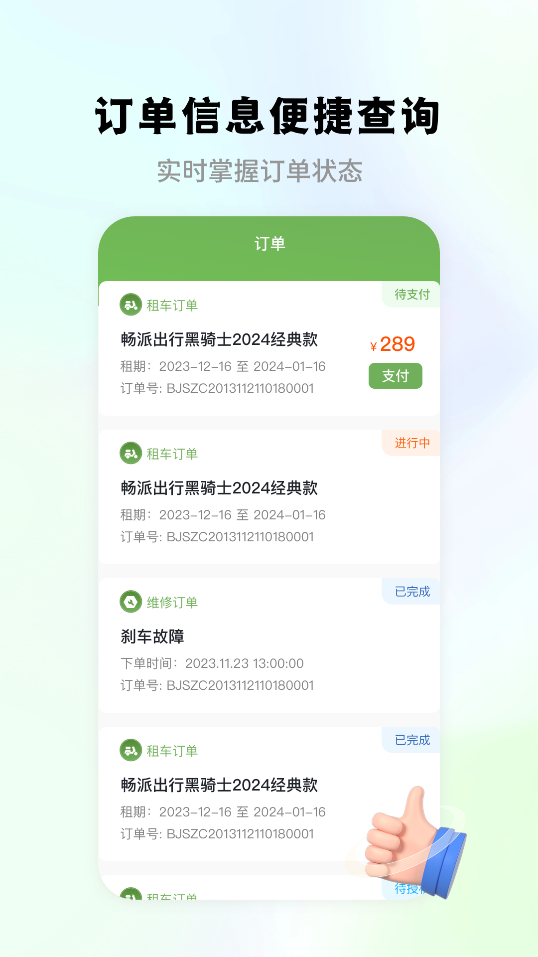 暢派出行最新版