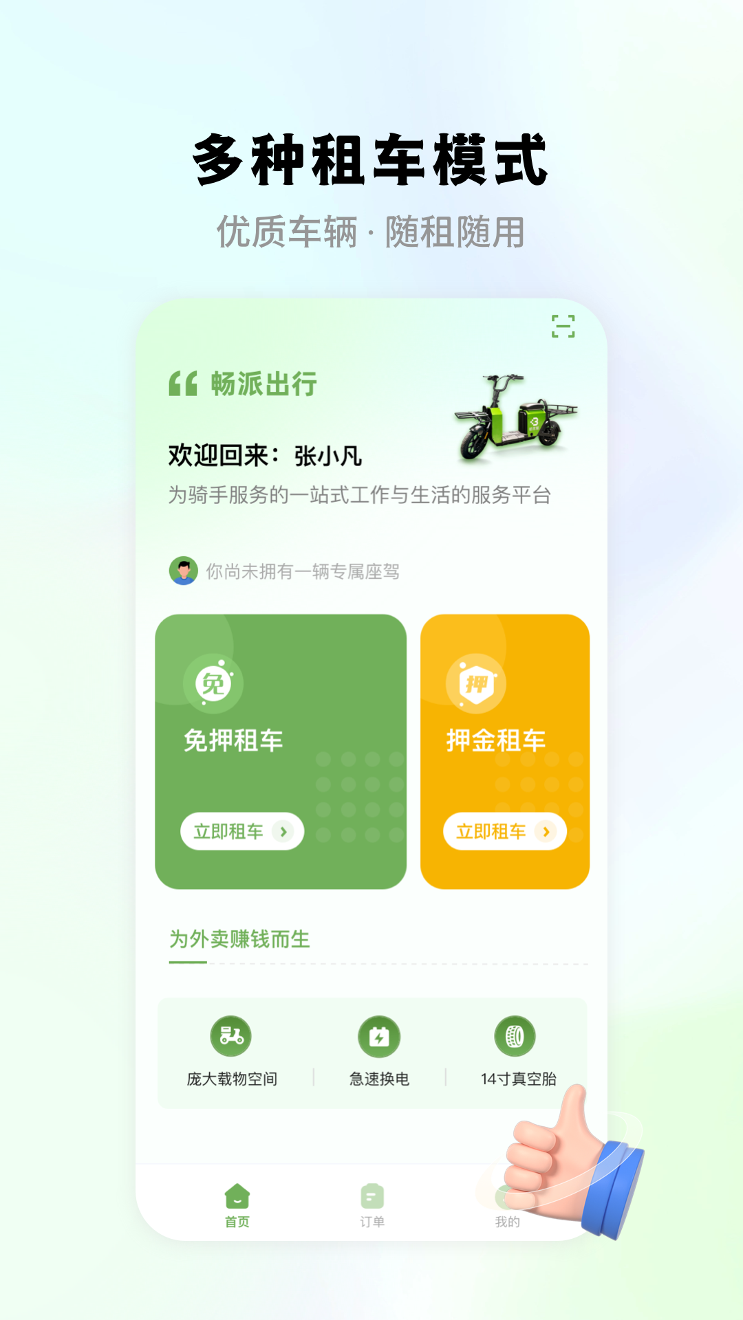 暢派出行最新版