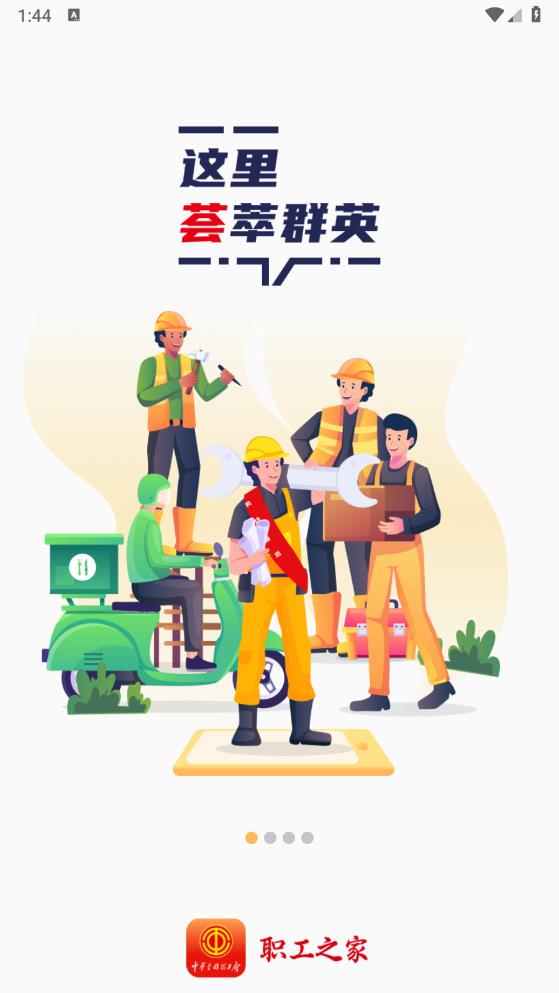 職工之家安卓版