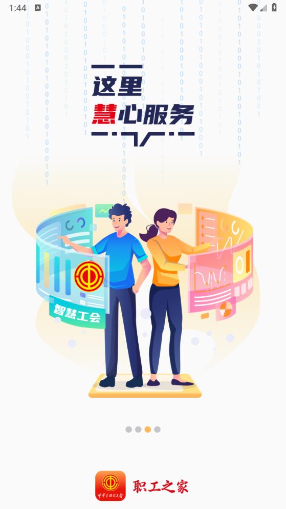 職工之家安卓版