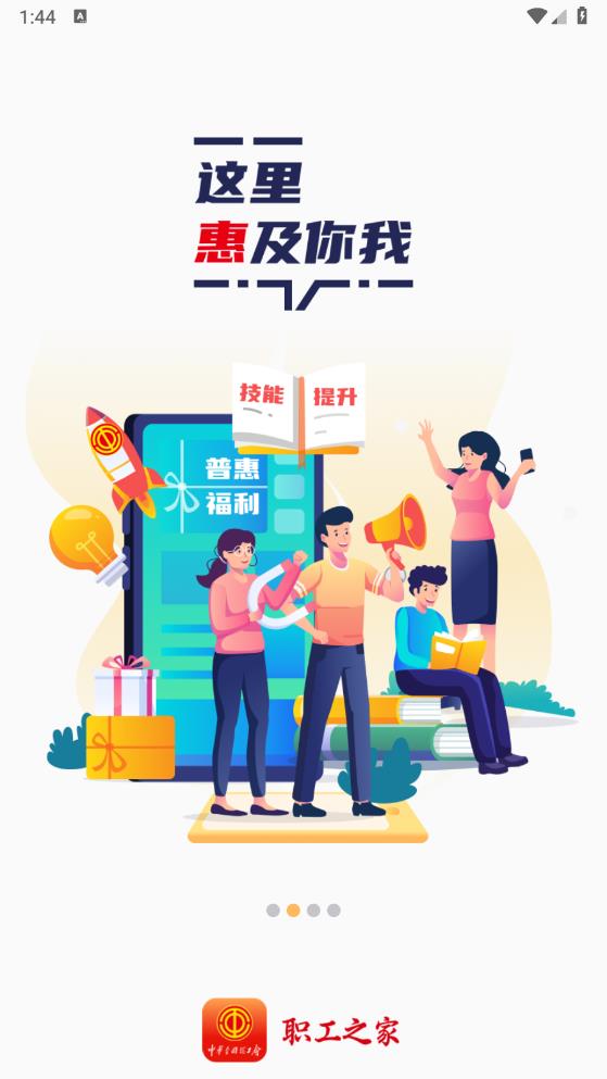 職工之家安卓版