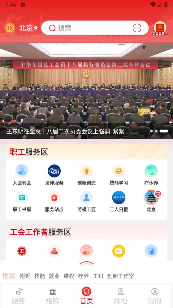 職工之家安卓版