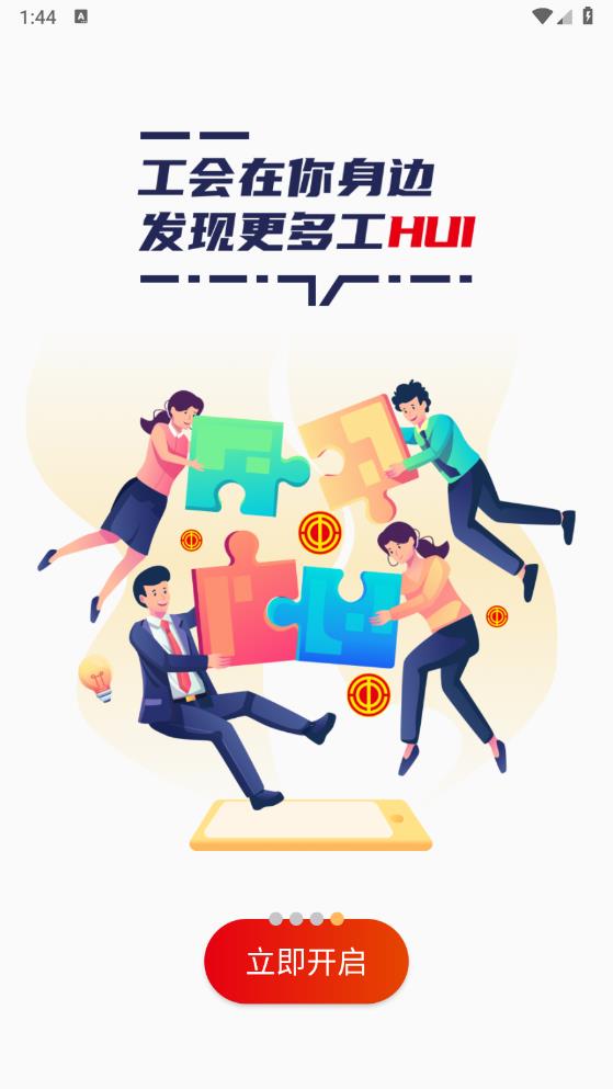 職工之家安卓版