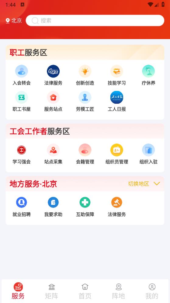職工之家安卓版