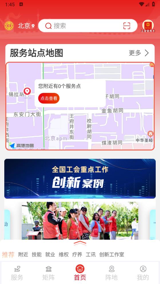 職工之家安卓版
