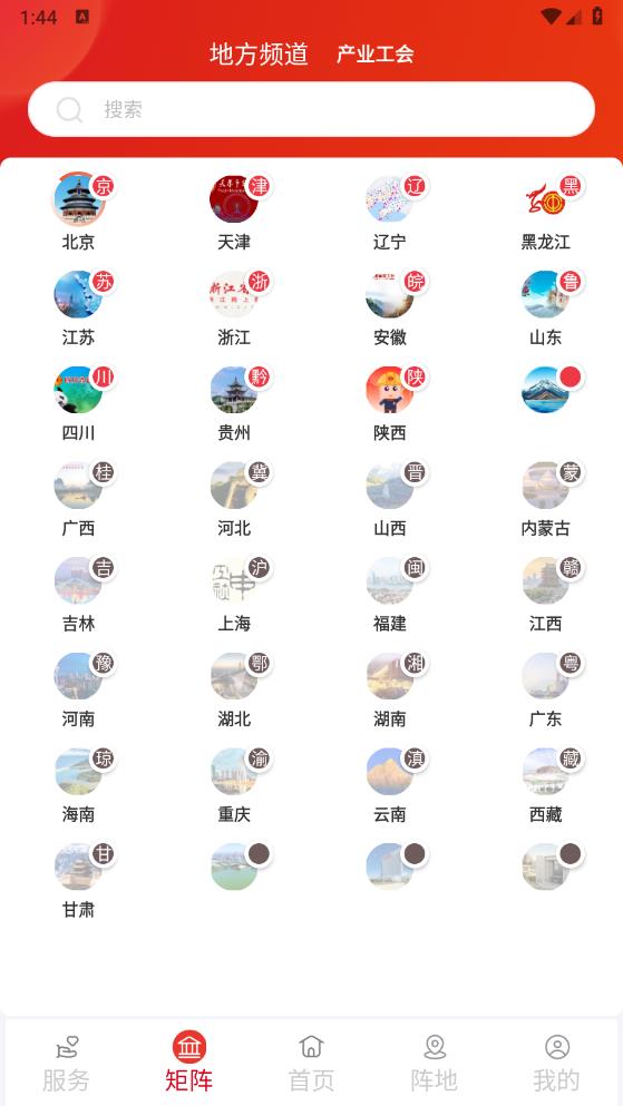 職工之家安卓版