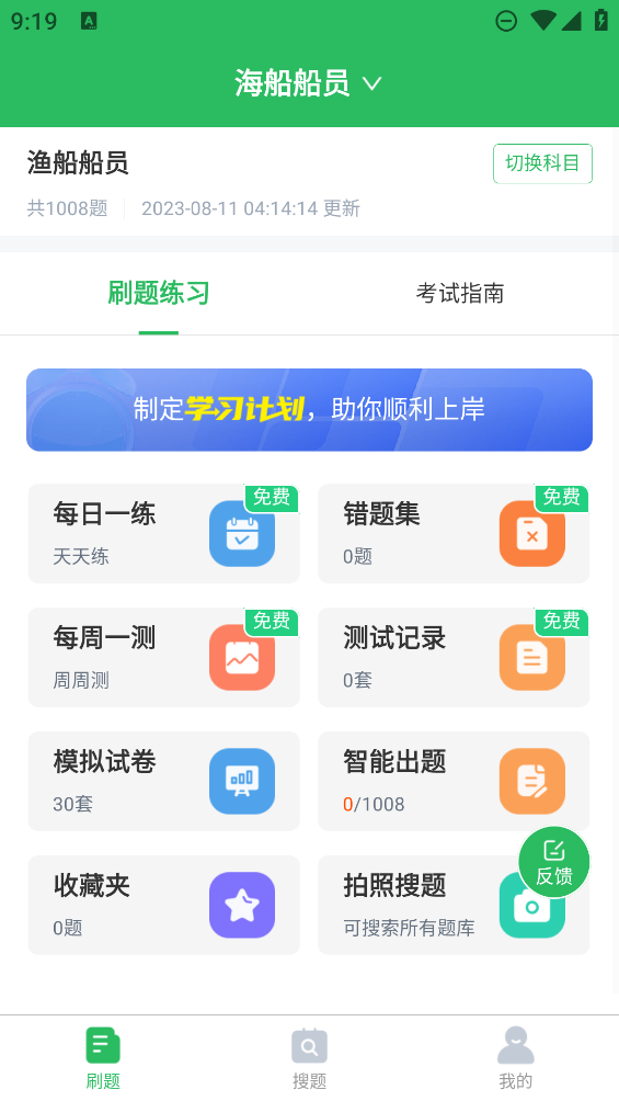 海員考試題庫官方版
