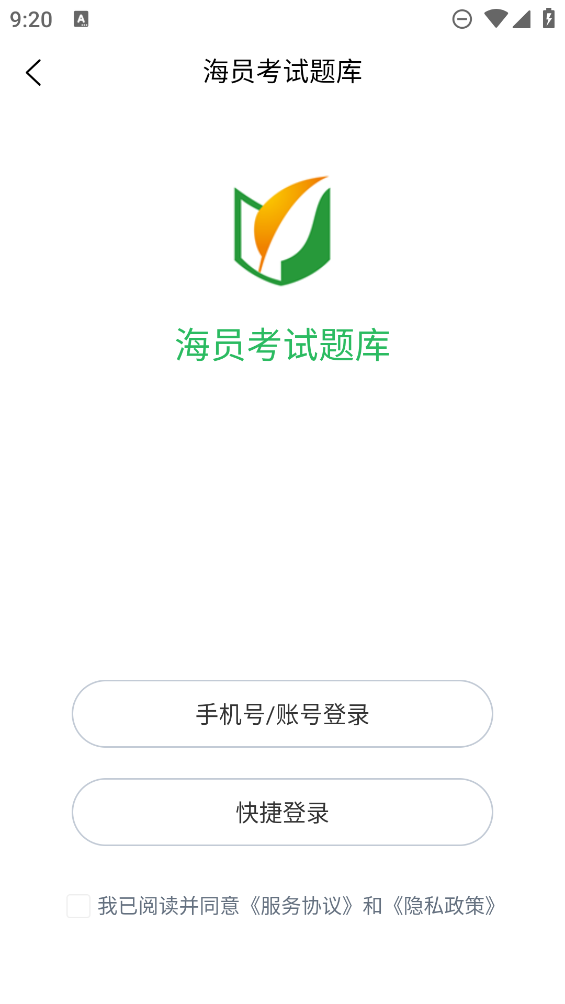 海員考試題庫官方版