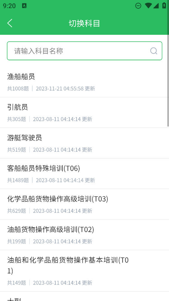 海員考試題庫官方版
