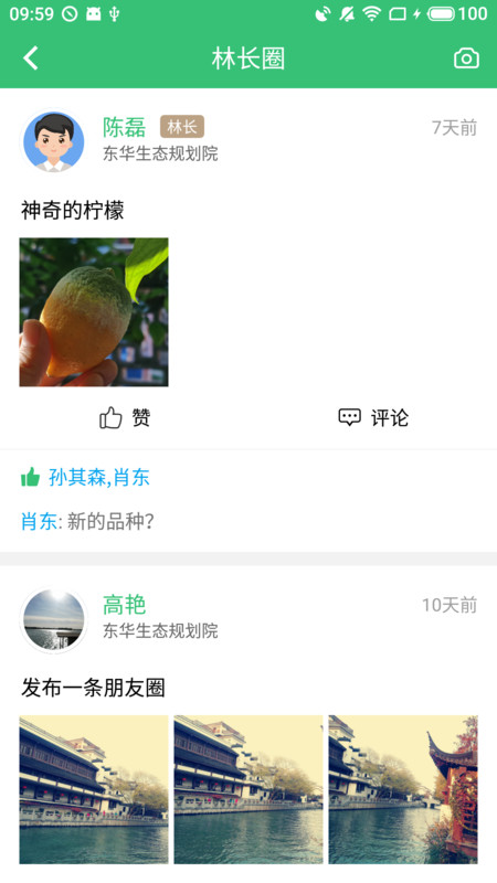 林長通APP新版
