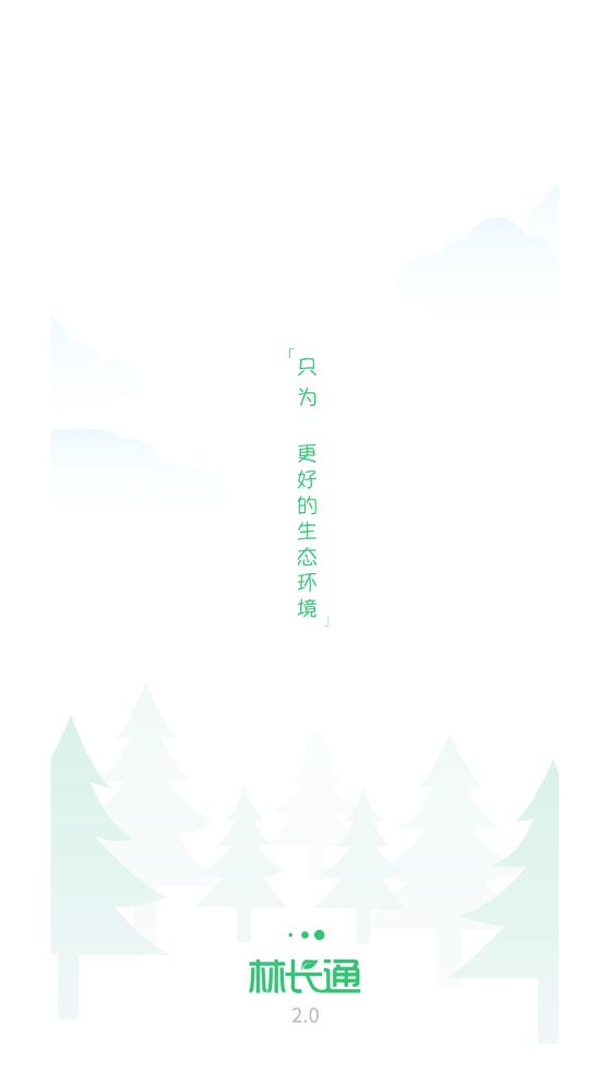 林長通APP新版