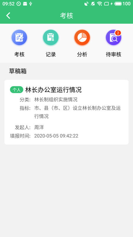 林長通APP新版