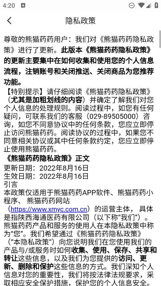 熊貓藥藥官方版