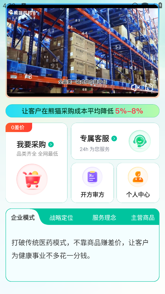 熊貓藥藥官方版