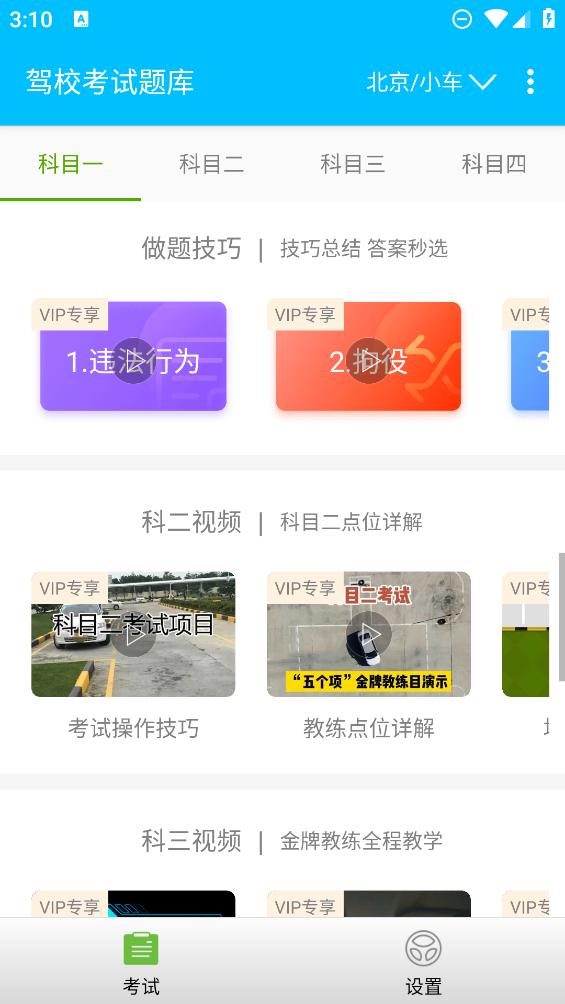 駕校考試題庫(kù)助手