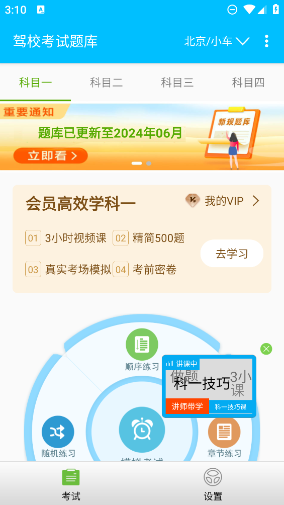 駕校考試題庫(kù)助手