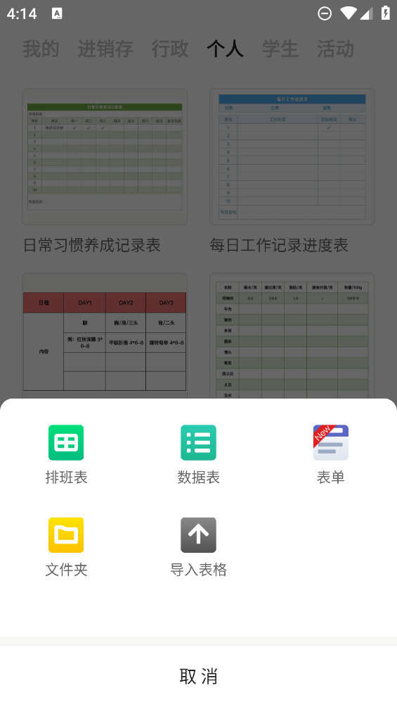 最新版表格制作器APP