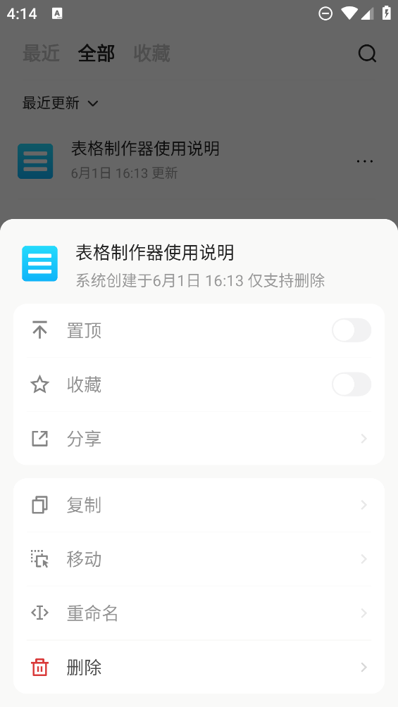 最新版表格制作器APP