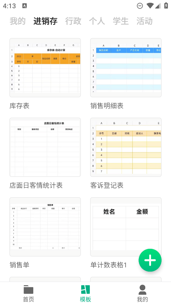 最新版表格制作器APP