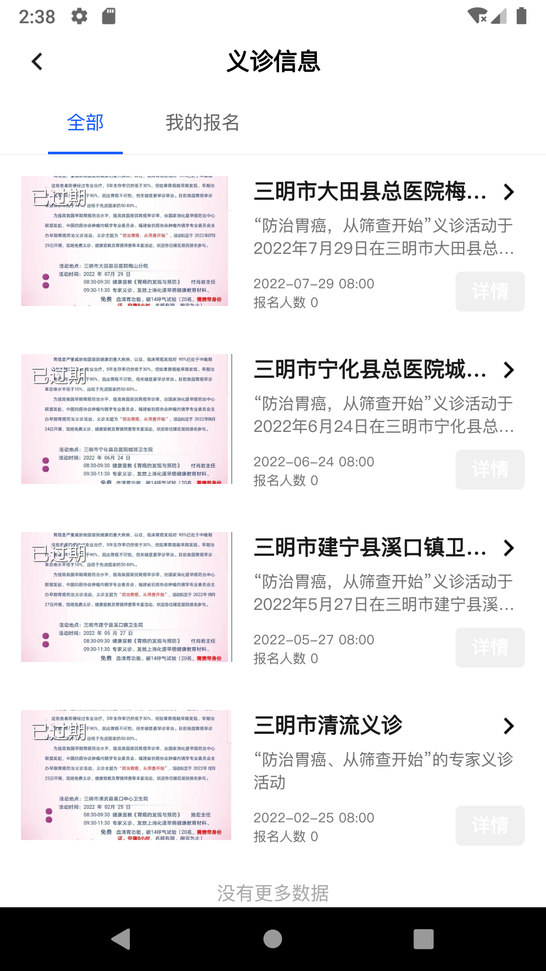消化健康科普App