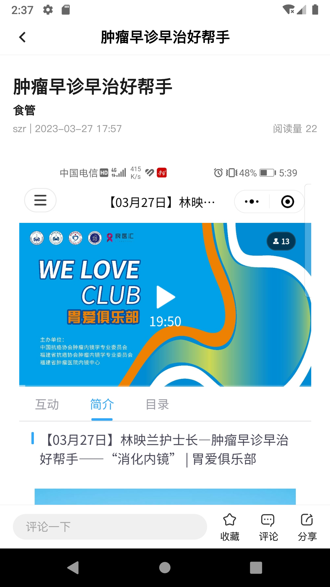 消化健康科普App