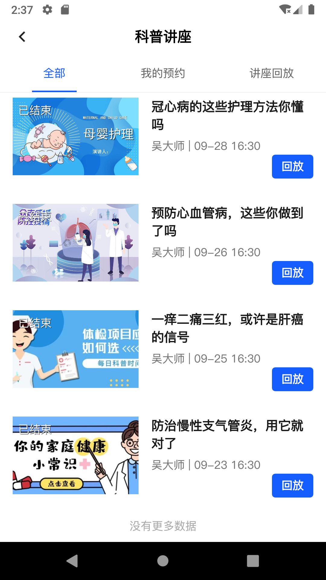 消化健康科普App