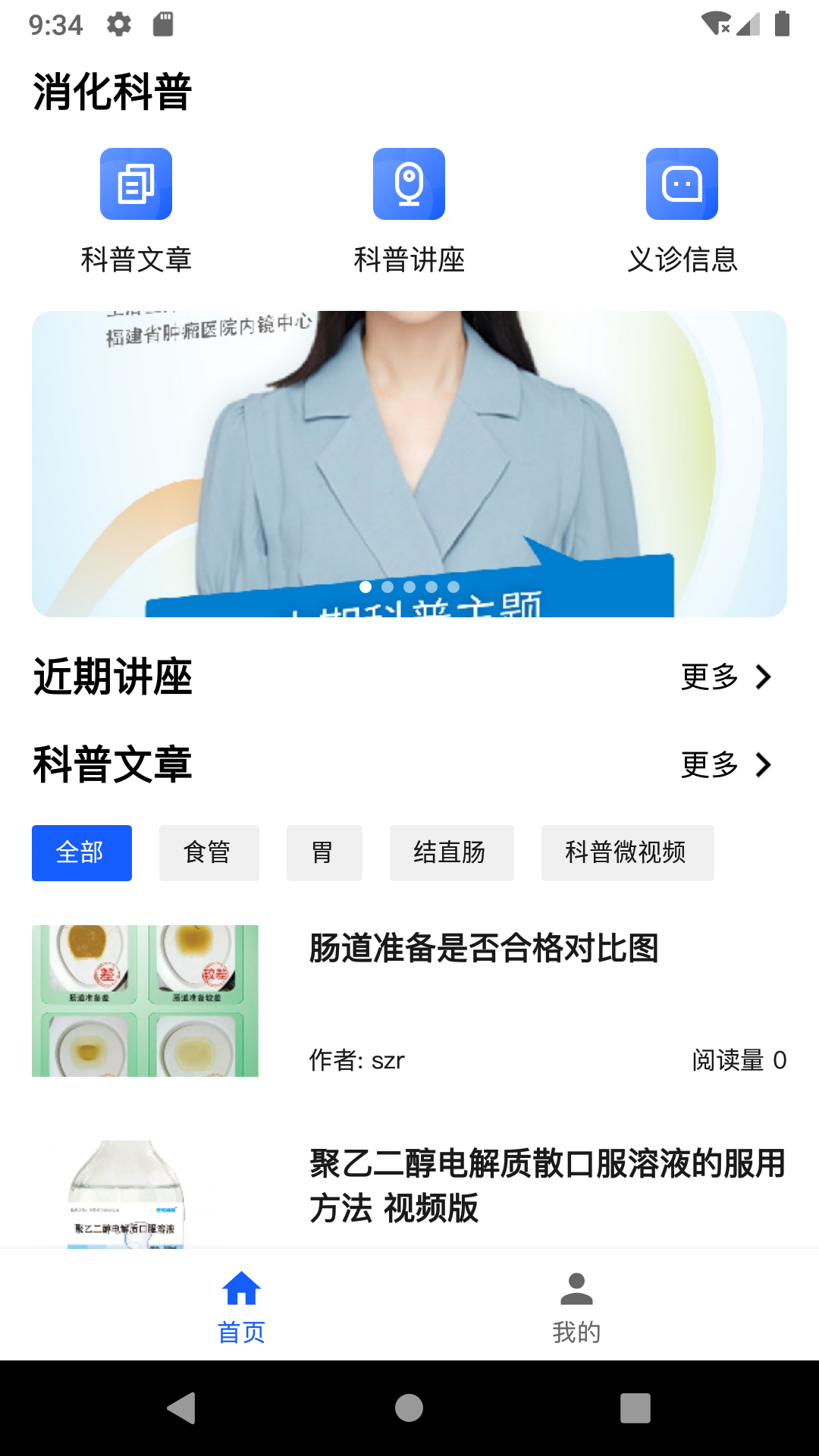 消化健康科普App