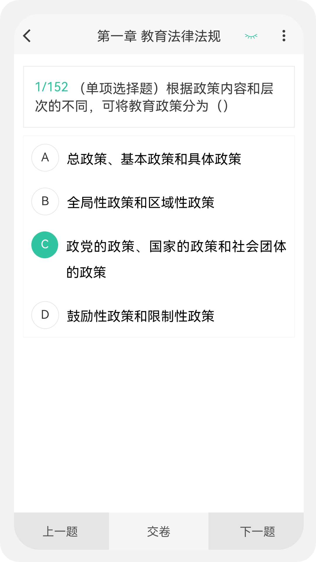 教師資格題庫APP