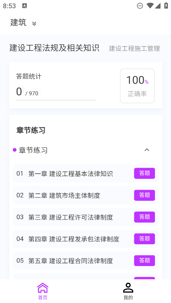 二級(jí)建造師考試題庫應(yīng)用