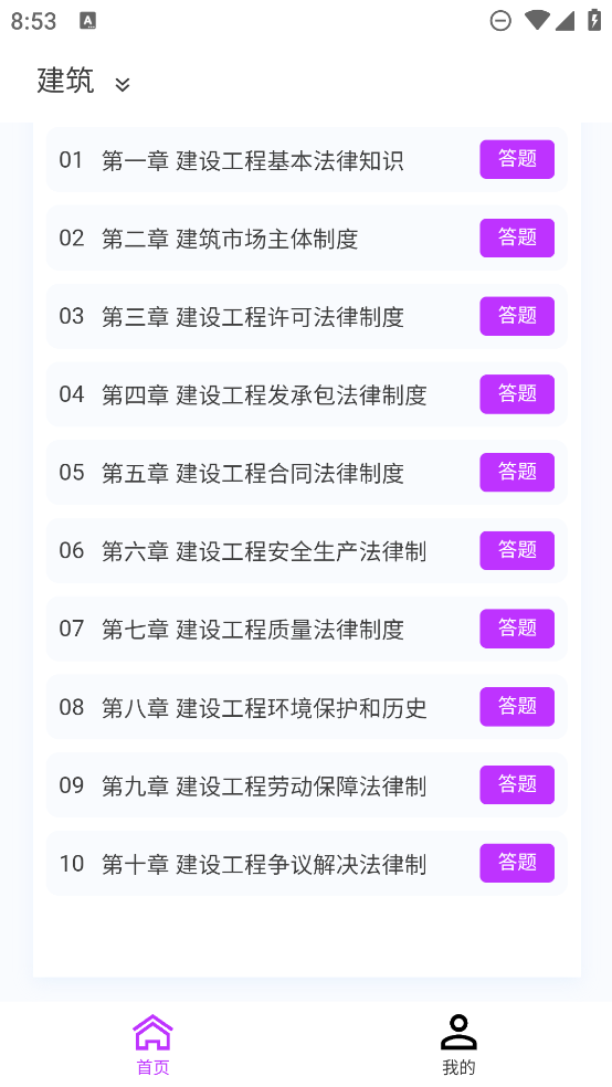 二級(jí)建造師考試題庫應(yīng)用