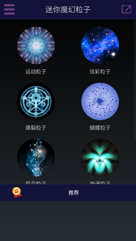 迷你魔幻粒子世界游戲