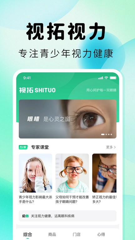 視拓應用