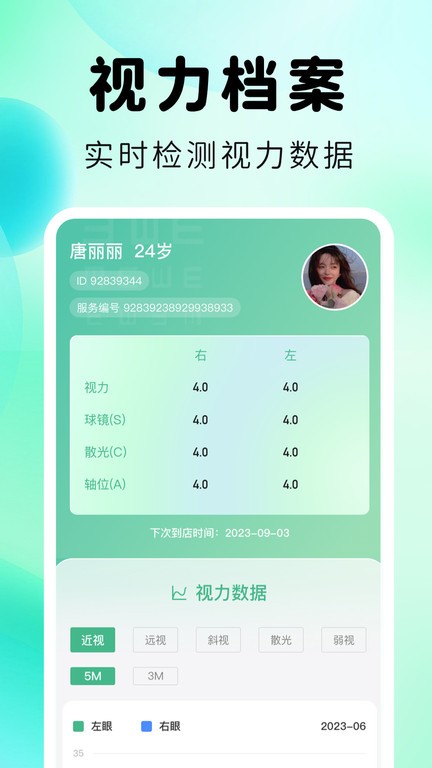 視拓應用