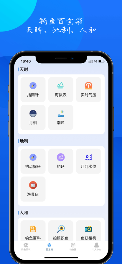 釣魚佬永不空軍助手