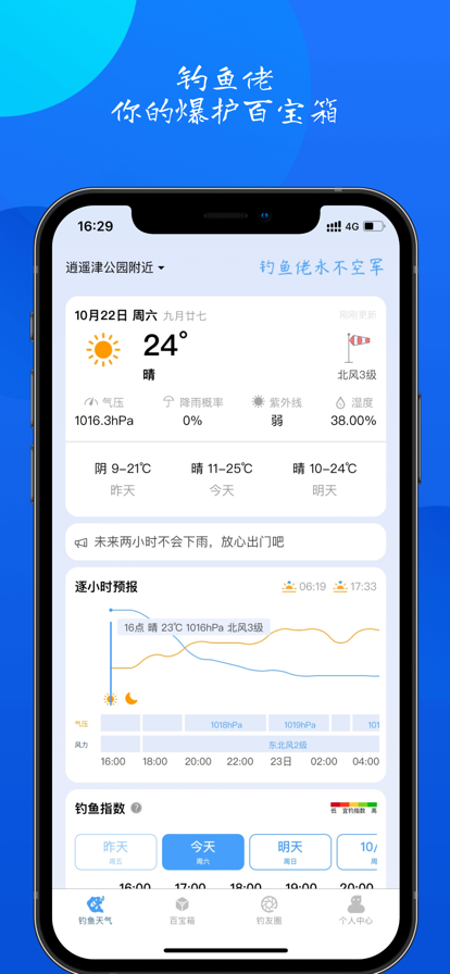 釣魚佬永不空軍助手