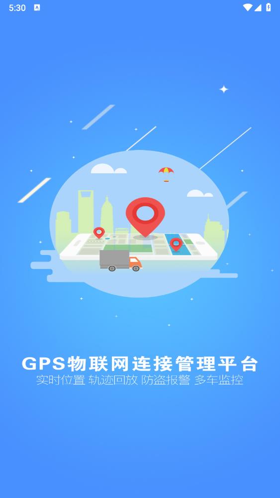 微巡GPS正式版
