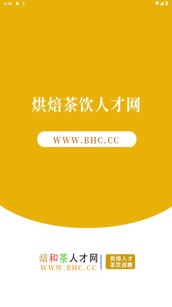 烘焙茶飲人才網官方版