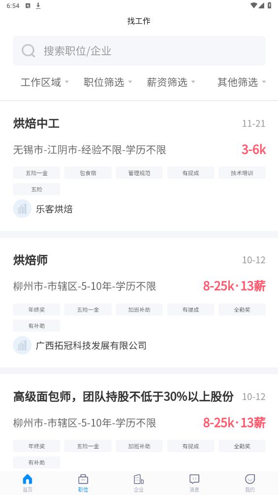 烘焙茶飲人才網官方版