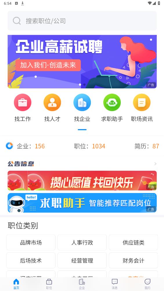 烘焙茶飲人才網官方版