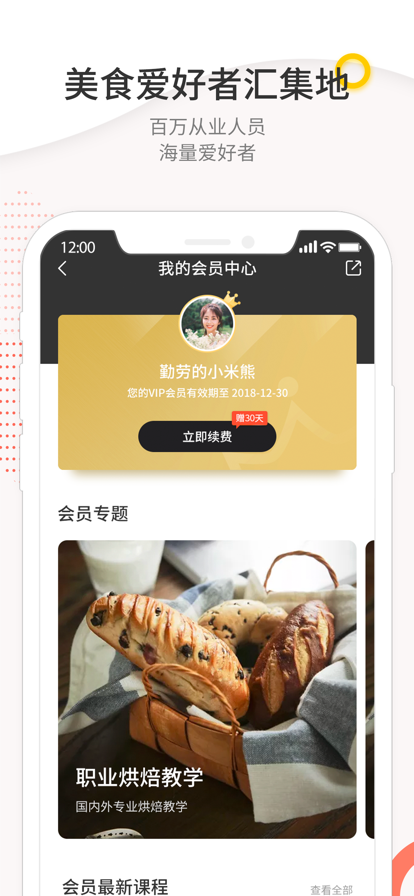 米熊烘焙新版app