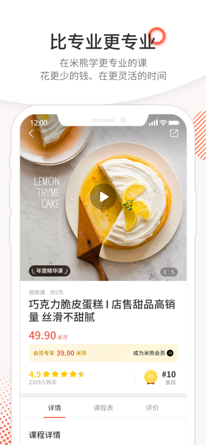 米熊烘焙新版app