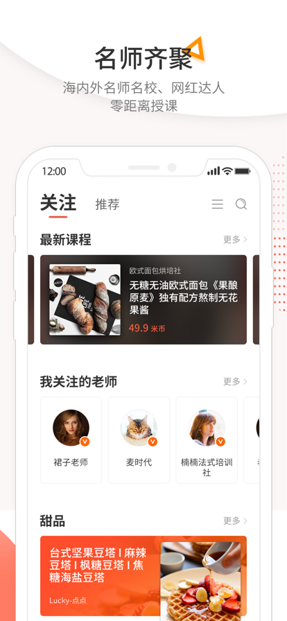 米熊烘焙新版app