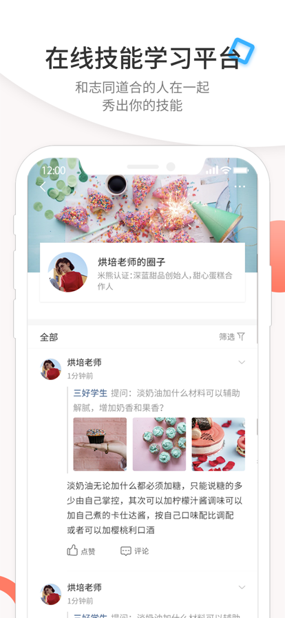 米熊烘焙新版app