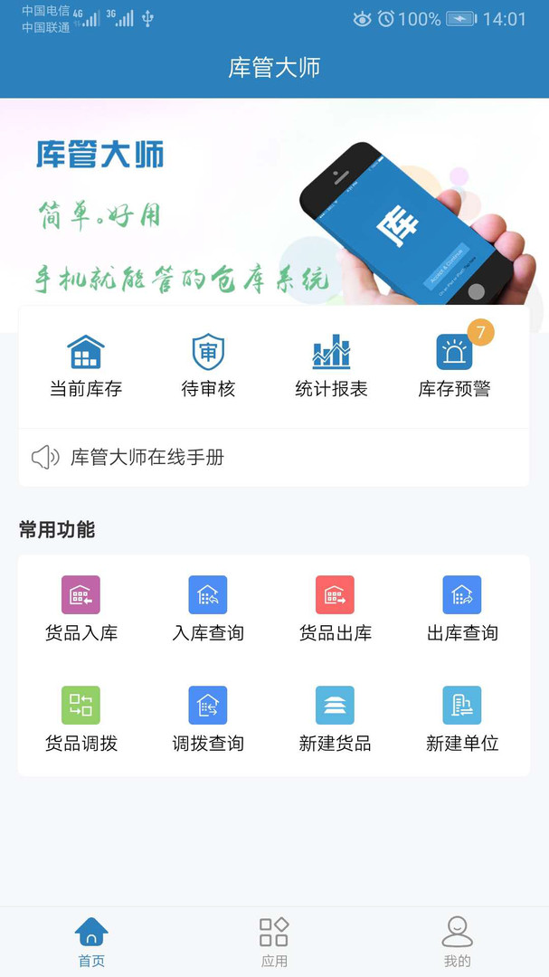庫管大師官方版app