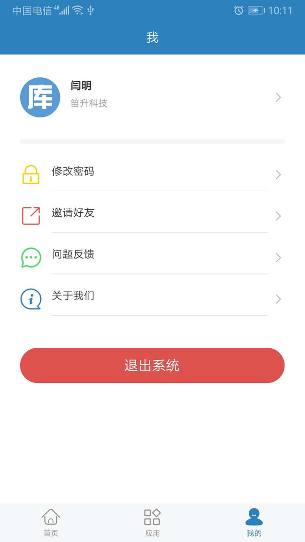 庫管大師官方版app