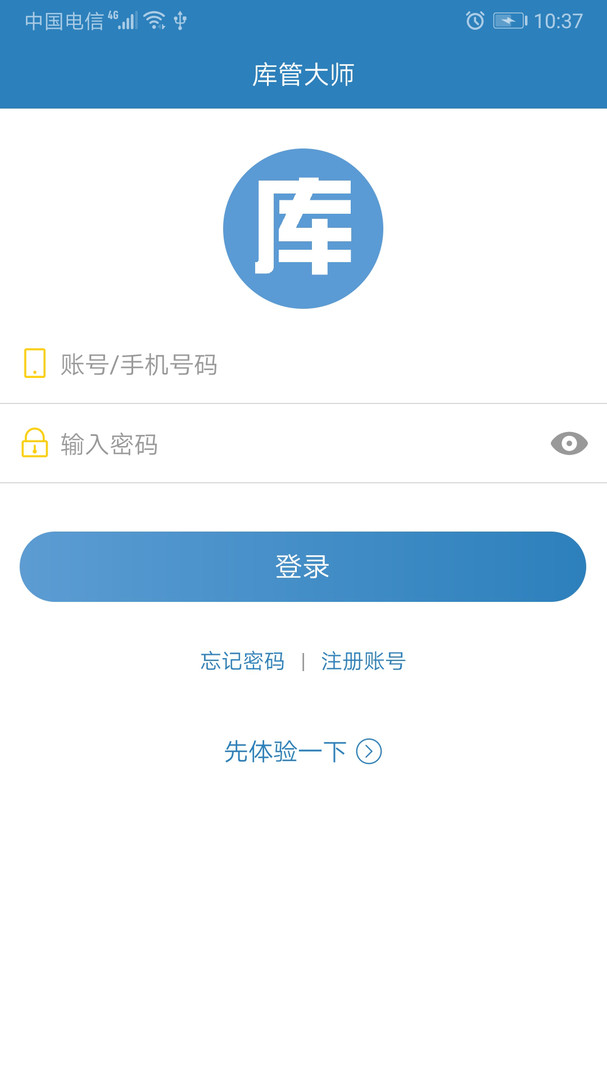 庫管大師官方版app