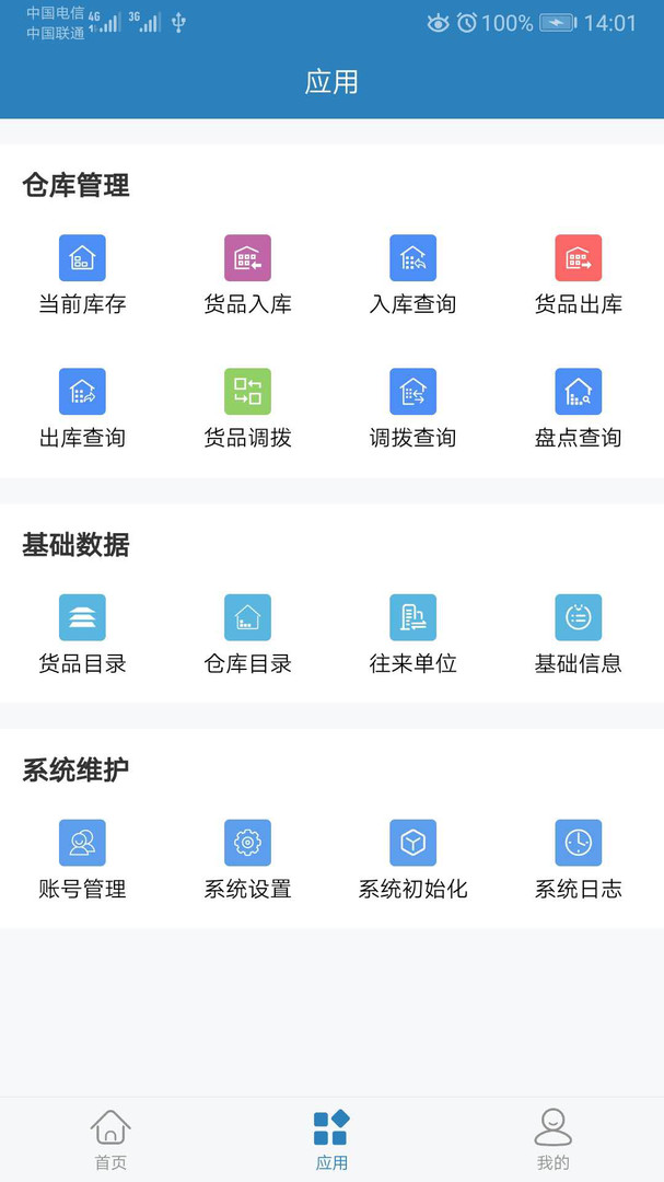 庫管大師官方版app